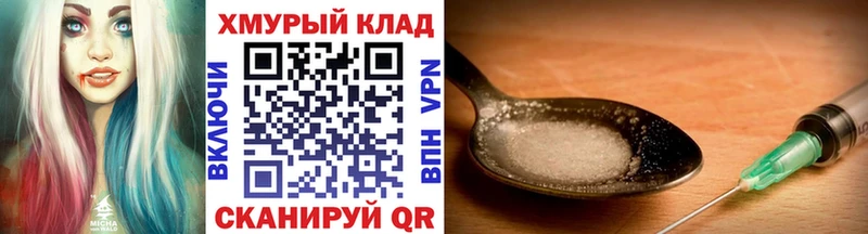 Героин хмурый нарко площадка как зайти Благовещенск